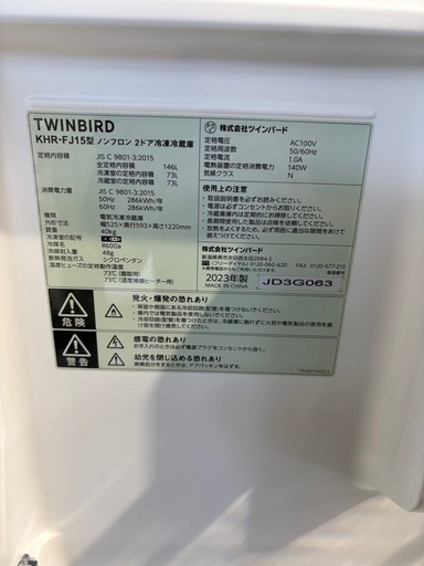配送可【ツインバード】146L ファン式冷蔵庫 冷凍庫が大きめの商品です！★2023年製 クリーニング済/6ヶ月保証付き 【管理番号1