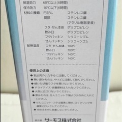 【未使用】サーモス水筒500mlの画像