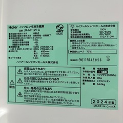 ⭐️HAIER⭐️ 冷凍冷蔵庫 2024年 121L 未使用品 大阪市近郊配送無料の画像