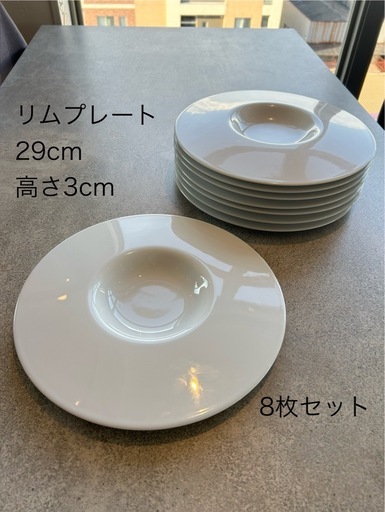 ローゼンタール　リムプレート　29cm  8枚　パスタ皿