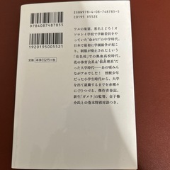 #あの頃ぼくらはアホでした #東野圭吾 #集英社文庫の画像