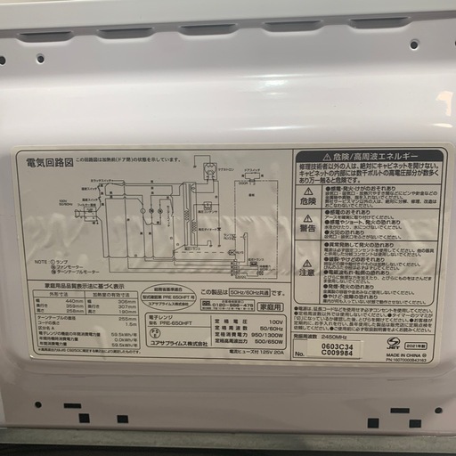 【ジモティー割】YUASA PRIMUS 2021年製　電子レンジ （ID1343）