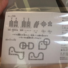 パズル道路　17枚セット　トミカ　ミニカー遊びの画像
