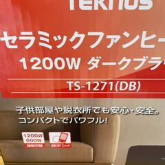 ジャングルジャングル岸和田和泉インター店】　セラミックファンヒーター　1200W　TEKNOS　テクノス　TS-1271(DB)　新品　 冬物家電 家電 和泉市 堺市 岸和田市 泉大津市 高石市 泉北郡熊取町の画像