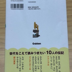 10分で読める伝記 1年生　世代をこえて読みつぎたい 10人の伝記の画像