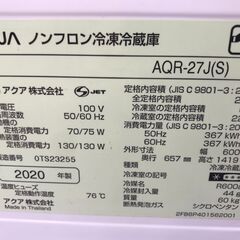 ★リユースのサカイ春日部店★KJ11971 AQUA　アクア 冷蔵庫 AQR-27J（S） 272L 20年製 動作確認／クリーニング済みの画像