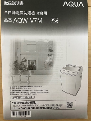 全自動洗濯機　AQUA