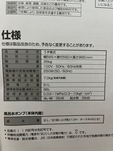 全自動洗濯機　AQUA