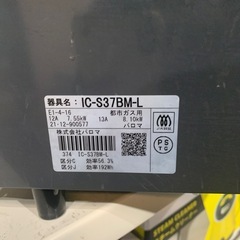 【ジモティー割】パロマ　2021年製　都市ガス　ガスコンロ　ガスホース無し　（ID1342）の画像