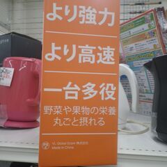 多用途ミキサー BL219B【モノ市場東浦店】41の画像