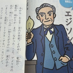 10分で読める伝記 ２年生　世代をこえて読みつぎたい 12人の伝記の画像