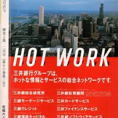 歴史と旅　昭和64年2月号　特集 神々の社と古代天皇の謎の画像