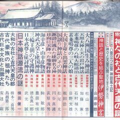 歴史と旅　昭和64年2月号　特集 神々の社と古代天皇の謎の画像