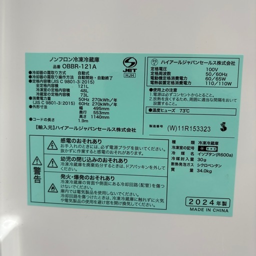 ⭐️HAIER⭐️冷凍冷蔵庫 2023年 121L 大阪市近郊配送無料 未使用品⭐️HAIER⭐️ 冷凍冷蔵庫 2024年 121L 大阪市近郊配送無料 未