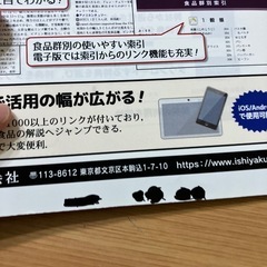 日本食品成分表2021の画像
