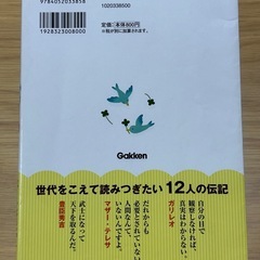 10分で読める伝記 ２年生　世代をこえて読みつぎたい 12人の伝記の画像