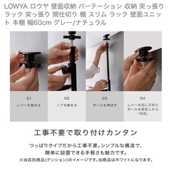 ロウヤ　壁面収納　つっぱりラック　幅80センチの画像