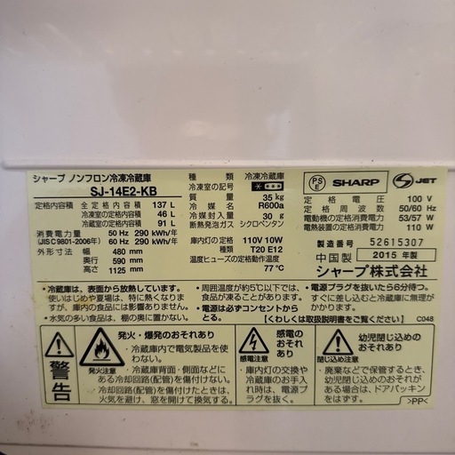 冷蔵庫 シャープSJ-14E2