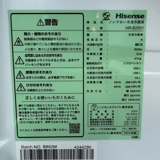 ⭐️Hisense 冷蔵庫 250L!! 2024年製 配送3000~ その他多数出品中‼️