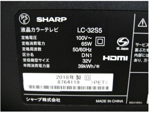 SHARP　32型　液晶テレビ　LC-32S5　動作良好　AQUOS　32インチ　アクオス　ハイビジョン　2018年製　シャープ