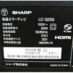 SHARP　32型　液晶テレビ　LC-32S5　動作良好　AQUOS　32インチ　アクオス　ハイビジョン　2018年製　シャープの画像