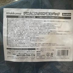 【リラックマ】ジョーシン ノベルティ 3点の画像