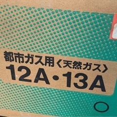 都市ガス用ガスコンロの画像