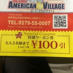 伊香保アメリカンビレッジ　無料券の画像
