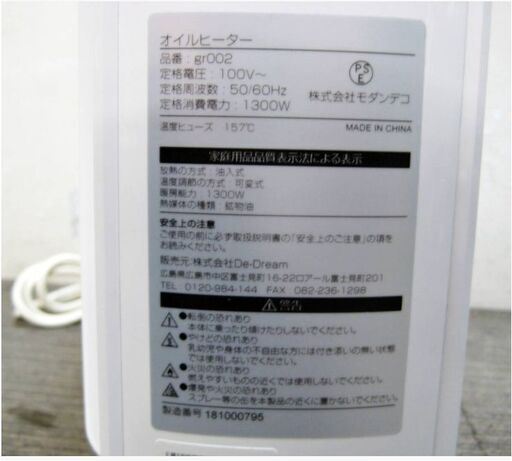モダンデコ　オイルヒーター　gr002　動作良好　リモコン付き　暖房機器　キャスター付き　ホワイト　静音　コンパクト