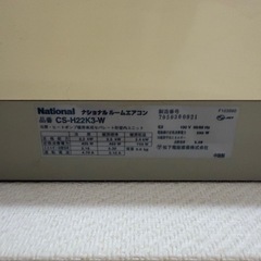 ダイキンエアコン200V1台、Nationalエアコン1台の画像