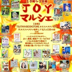 11月6.7.8日(木.金.土)JOYマルシェVOl.80…