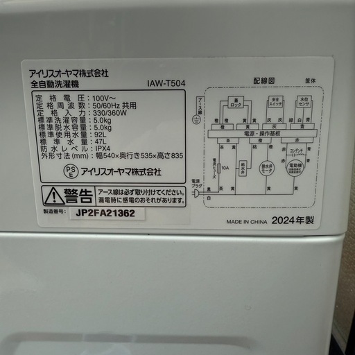 ⭐️アイリスオーヤマ 洗濯機 2024年製 5Ｋ 配送3000~ その他多数出品中‼️