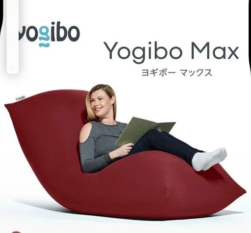 Yogibo Max  正規店購入カバーなし