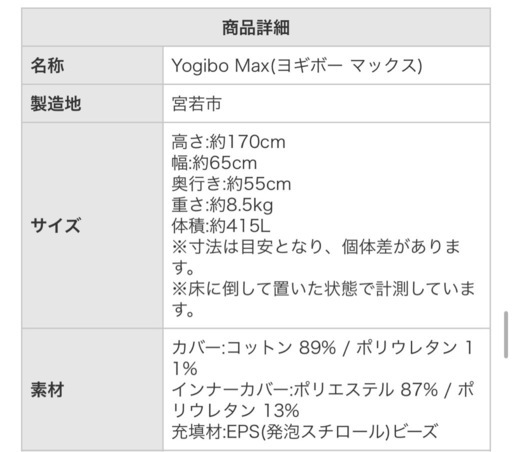 Yogibo Max  正規店購入カバーなし