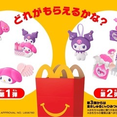ハッピーセット　マイメロクロミ