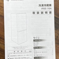  冷蔵庫★ アイリスオーヤマ★　162L 2ドア ★10月中に引き取りに来れる方★
  IRSE-16A-CW ホワイトの画像