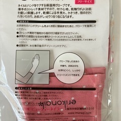 【未開封】［erikonail＊］ハンドケアグローブ （フリーサイズ）の画像