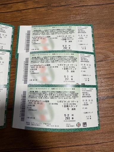 クライマックスシリーズ　ファイナルステージ4戦目チケット6枚