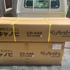 クボタ　コンバイン　３条　４条用　キャノピー　新品未使用品　できたら引き取り希望ですの画像