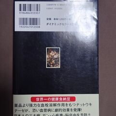 納豆は効く　10月2日に限り、別途料金なしで、上野駅、御徒町駅、秋葉原駅、新宿駅、東中野駅、吉祥寺駅、立川駅でも取引できます。　他の有料商品とまとめ買い希望の方や、マクドナルドなどの商品引換券をくださる方とは優先的に取引します。の画像
