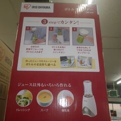 IRIS OHYAMA アイリスオーヤマ ボトルブレンダー 2021年製 IBB-600 未使用品【モノ市場東浦店】41の画像