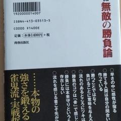 桜井章一著書2冊、バラ売り可の画像