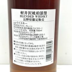 店頭引渡し 未開栓 軽井沢 琥珀浪漫 BLENDED WHISKY 700ml 43% ウイスキー の画像