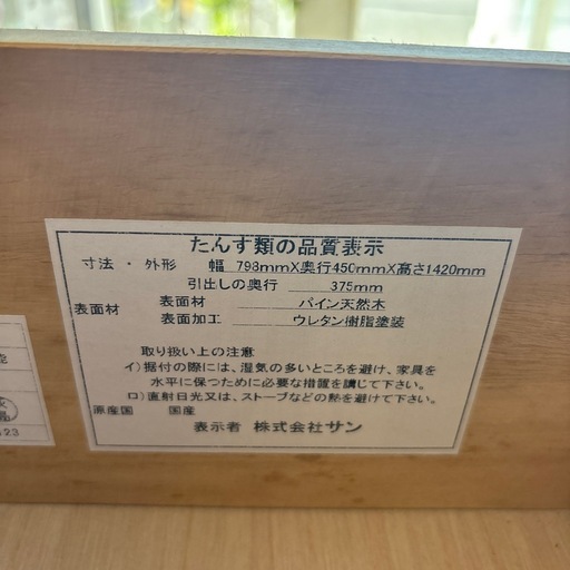値下げしました‼️配達可【チェスト】クリーニング済み【管理番号10110】町