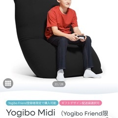 【Yogibo】Midi ブラックの画像