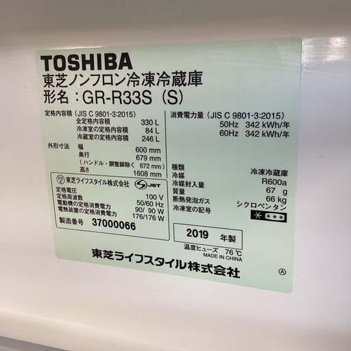 冷蔵庫　TOSHIBA 2019年製　330L (税込み)