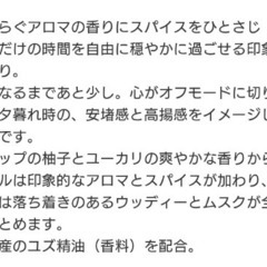 「処分価格」ＦIAＮCEE ＥＤＣ ダスクアロマ《男性向けの香リ》未使用の画像