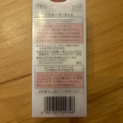 ソフィーナ　リキッドファンデーションの画像
