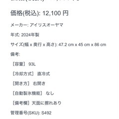 アイリスオーヤマ 1ドア 冷蔵庫 2024年製 93ℓ 直冷式　ブラック の画像