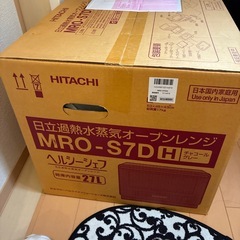 日立オーブンレンジ　MRO-S7D 新品未開封の画像